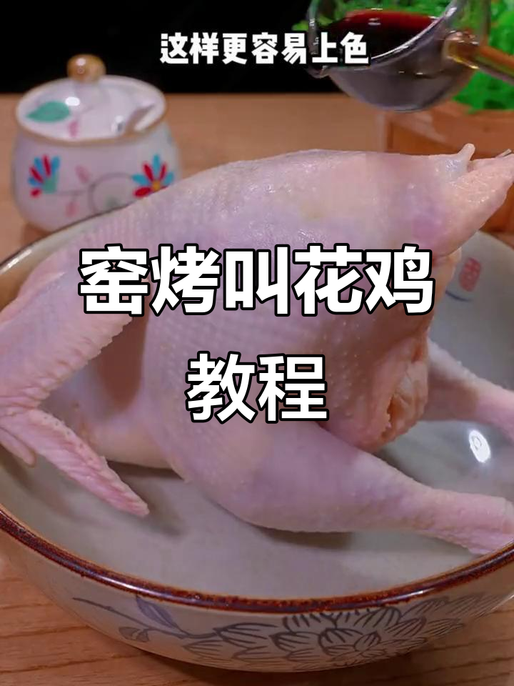 这只鸡终于被我抓到,窑烤叫花鸡做法大揭秘