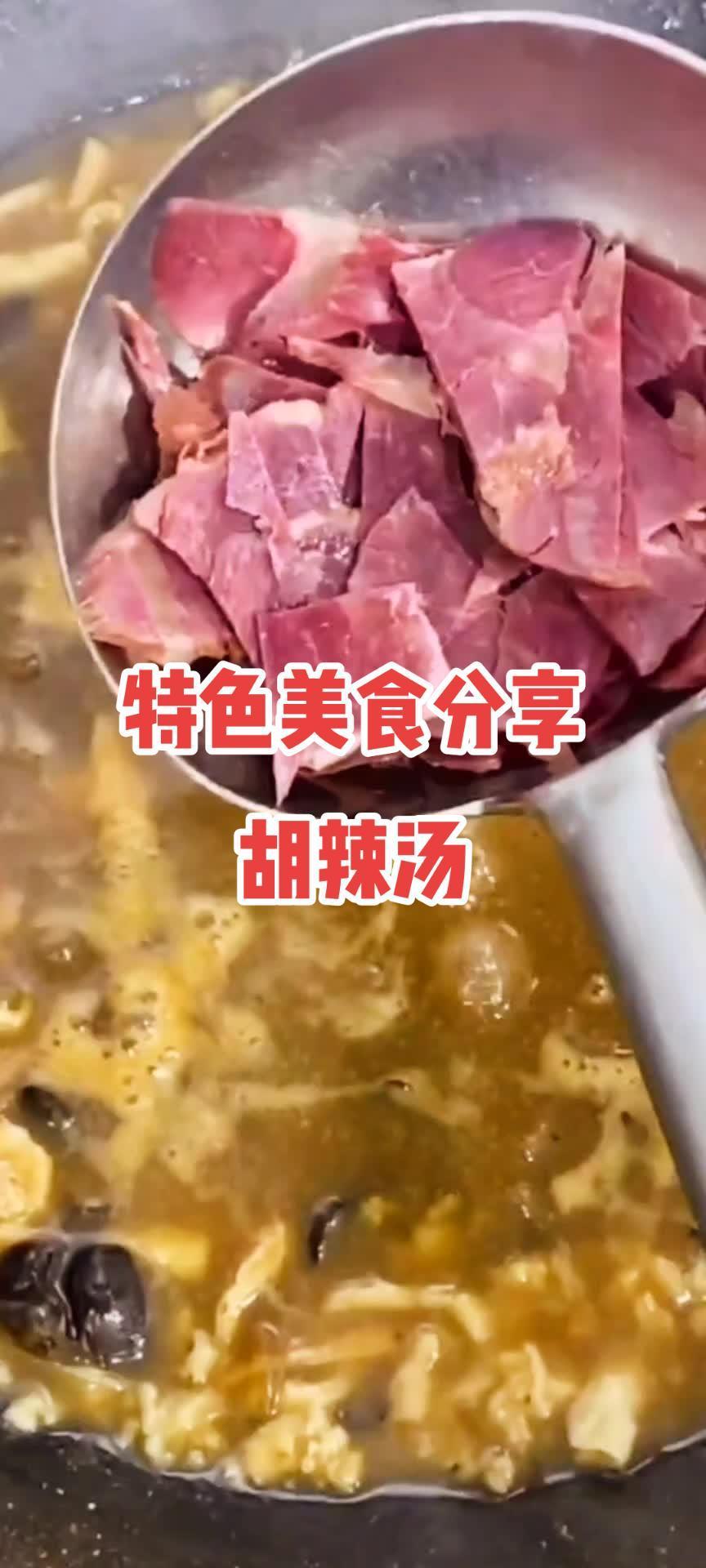 30年老品牌京遥胡辣汤2袋方便料包能做18碗,喜欢河南美食胡辣汤的朋友可以自己在家做了划算