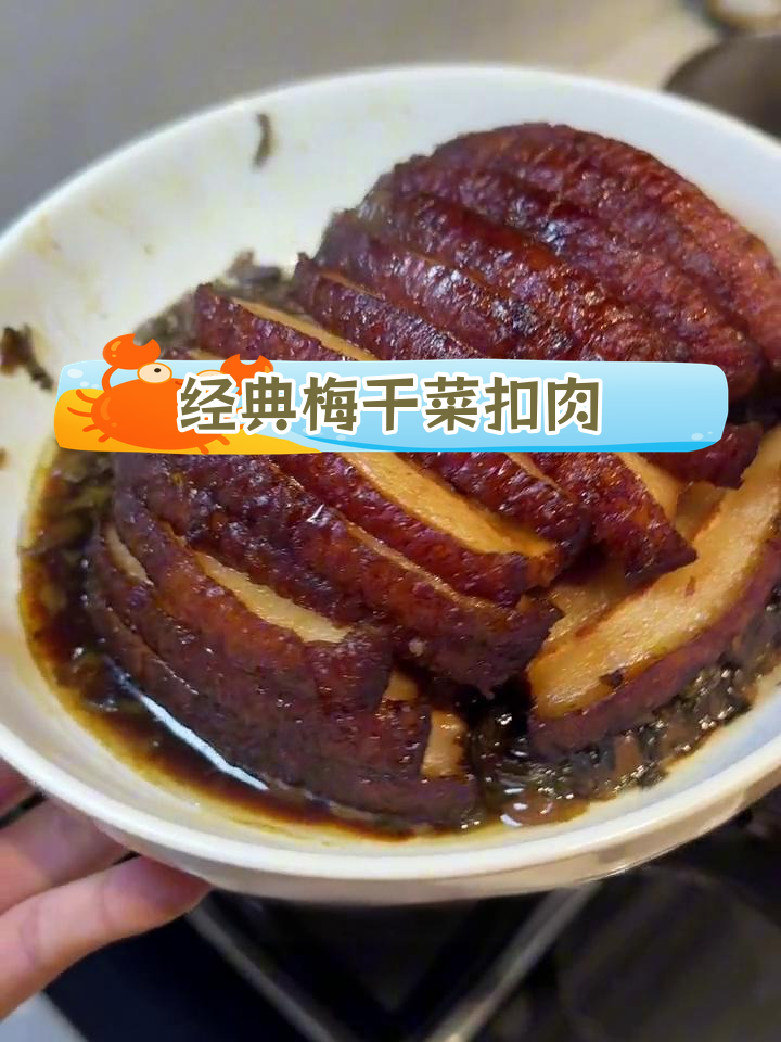 梅干菜扣肉的家常做法,过年必备美味