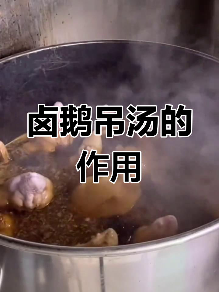 卤鹅吊汤技巧大揭秘,如何让热力渗透更均匀