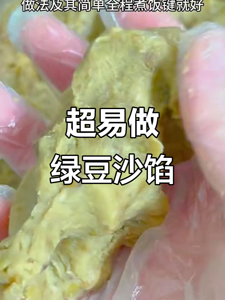 懒人必备!超简单奶香绿豆沙馅,冰皮月饼必试做法