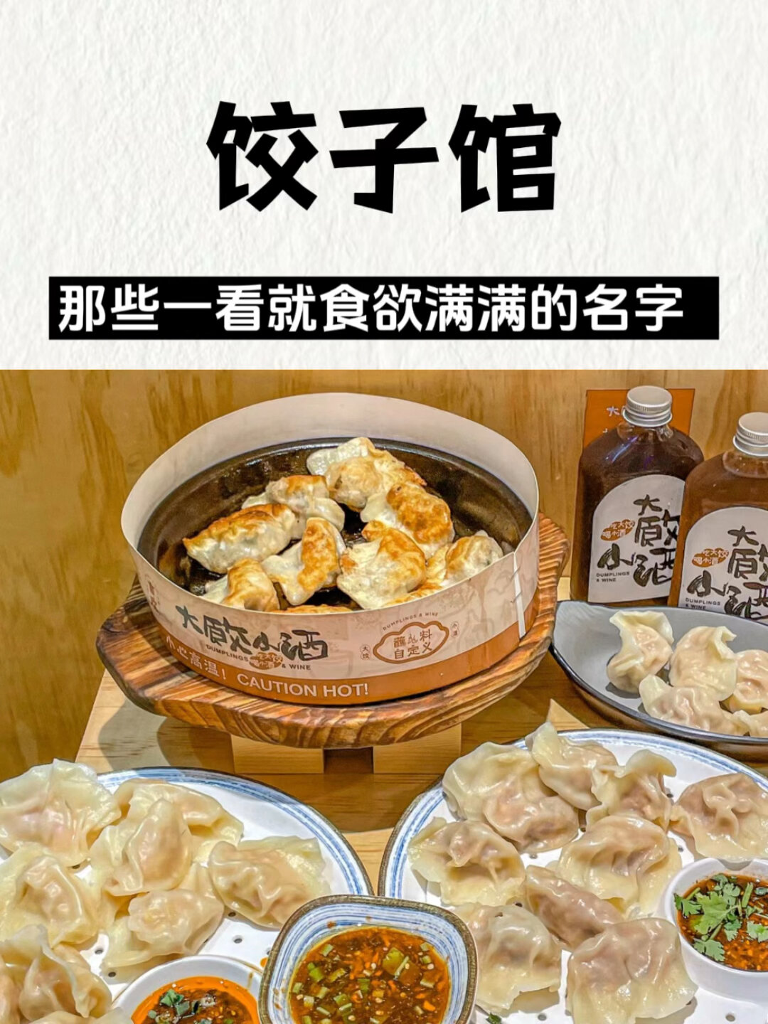 那些一看就食欲满满的饺子馆名字