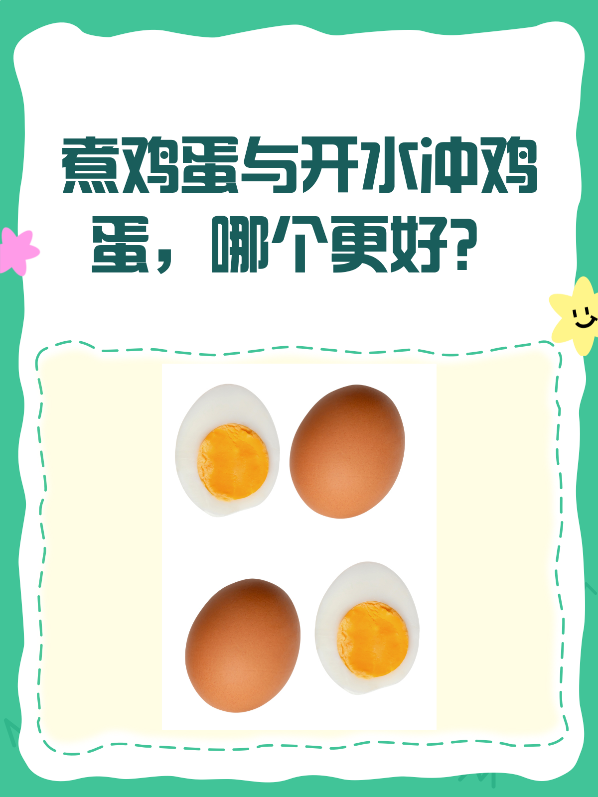 煮鸡蛋VS开水冲鸡蛋,哪个更营养?