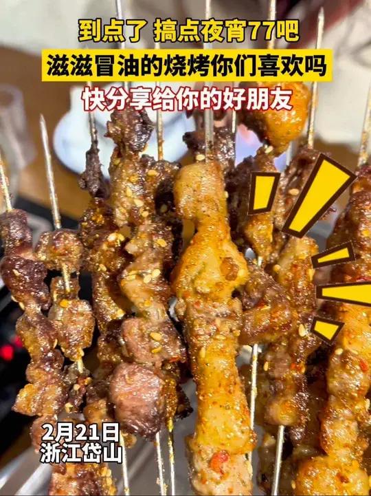 你们看看现在的时间!该吃夜宵啦～
