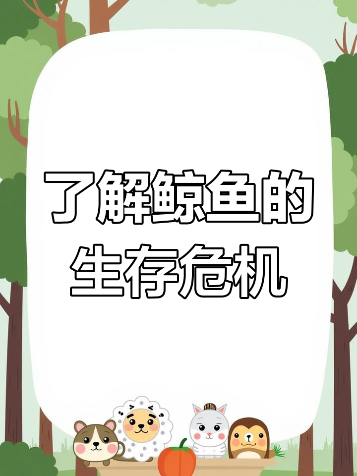 初二英语下册:鲸鱼保护与生存现状