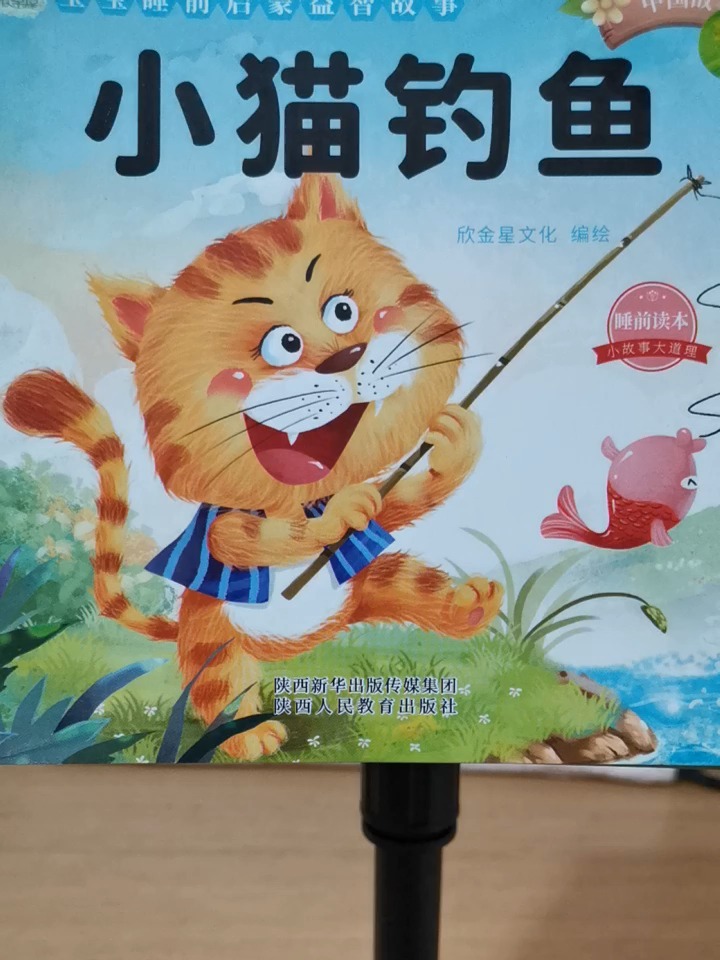 绘本故事-《小猫钓鱼》