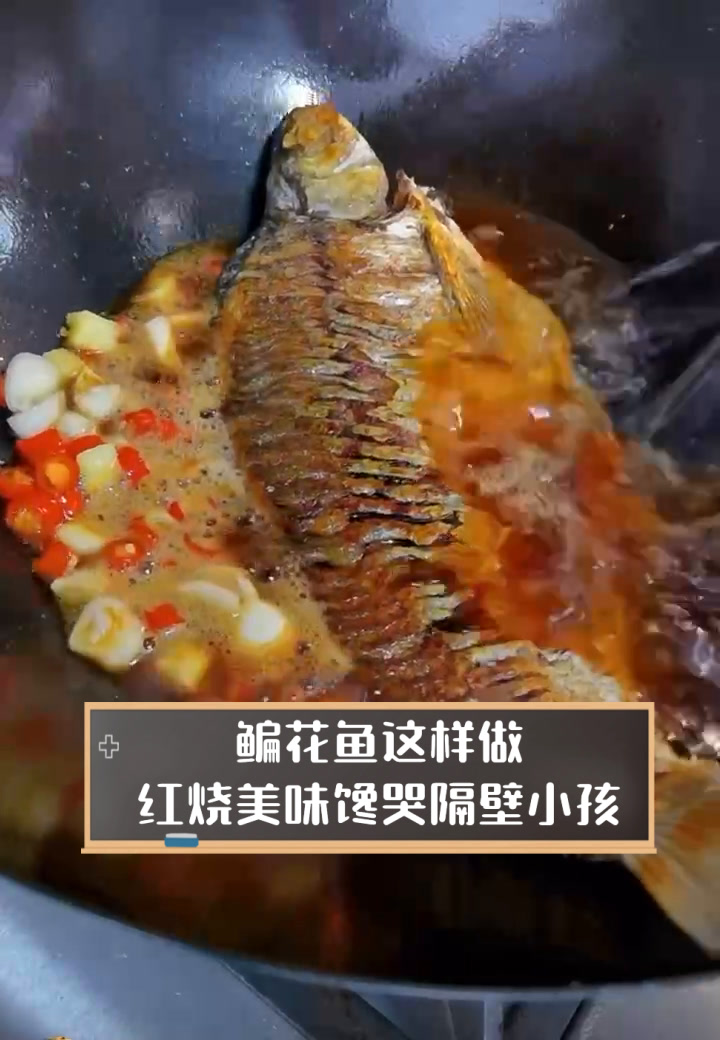 鳊花鱼这样做,红烧美味馋哭隔壁小孩