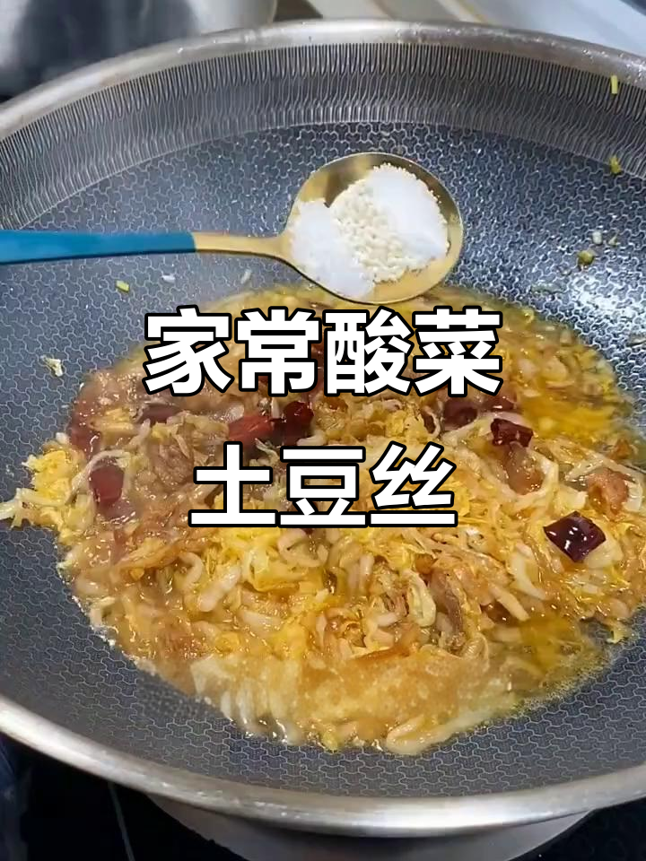 酸菜土豆丝炒五花肉,家常美味轻松做