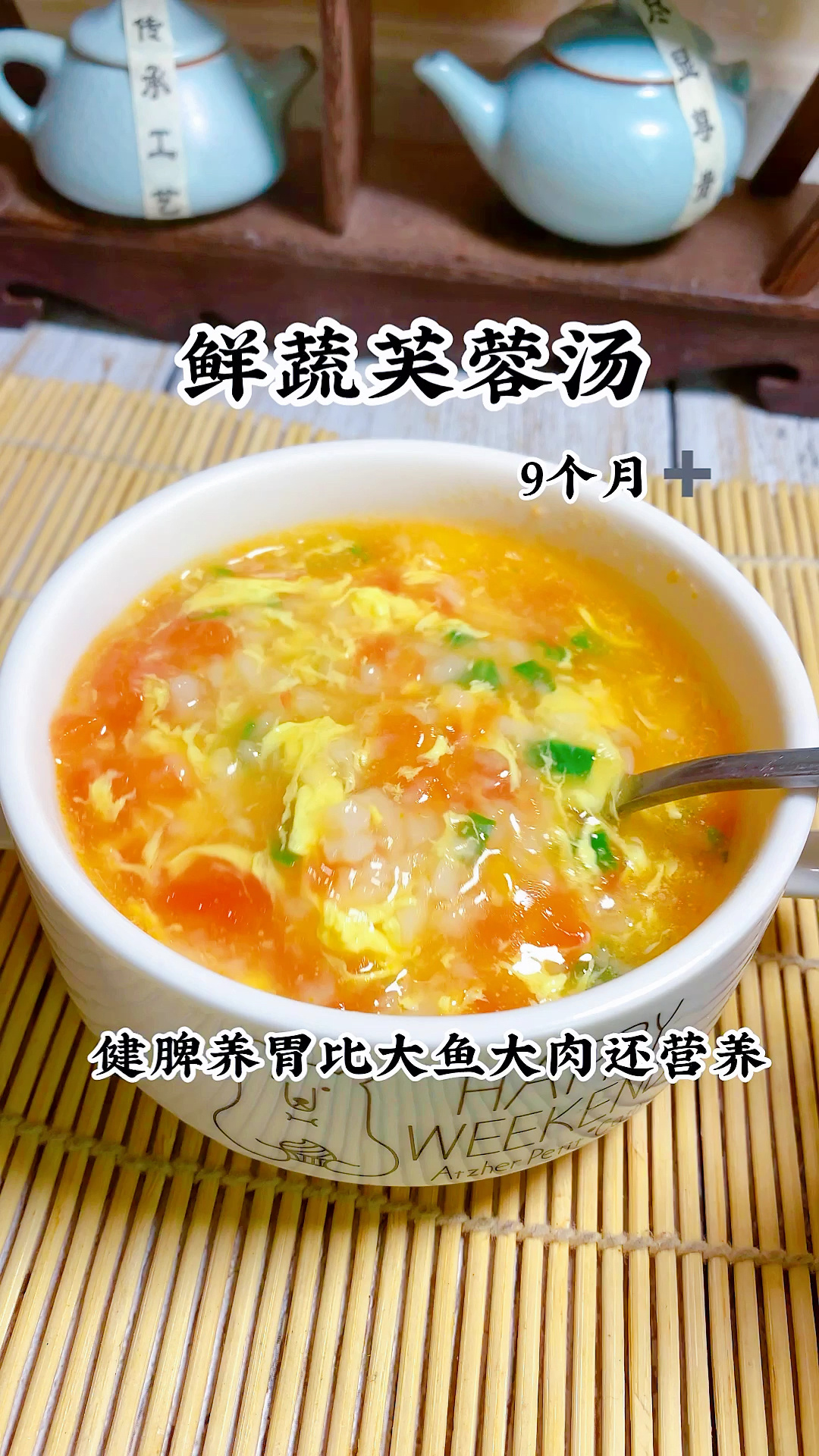 鲜蔬芙蓉汤 健脾养胃营养好