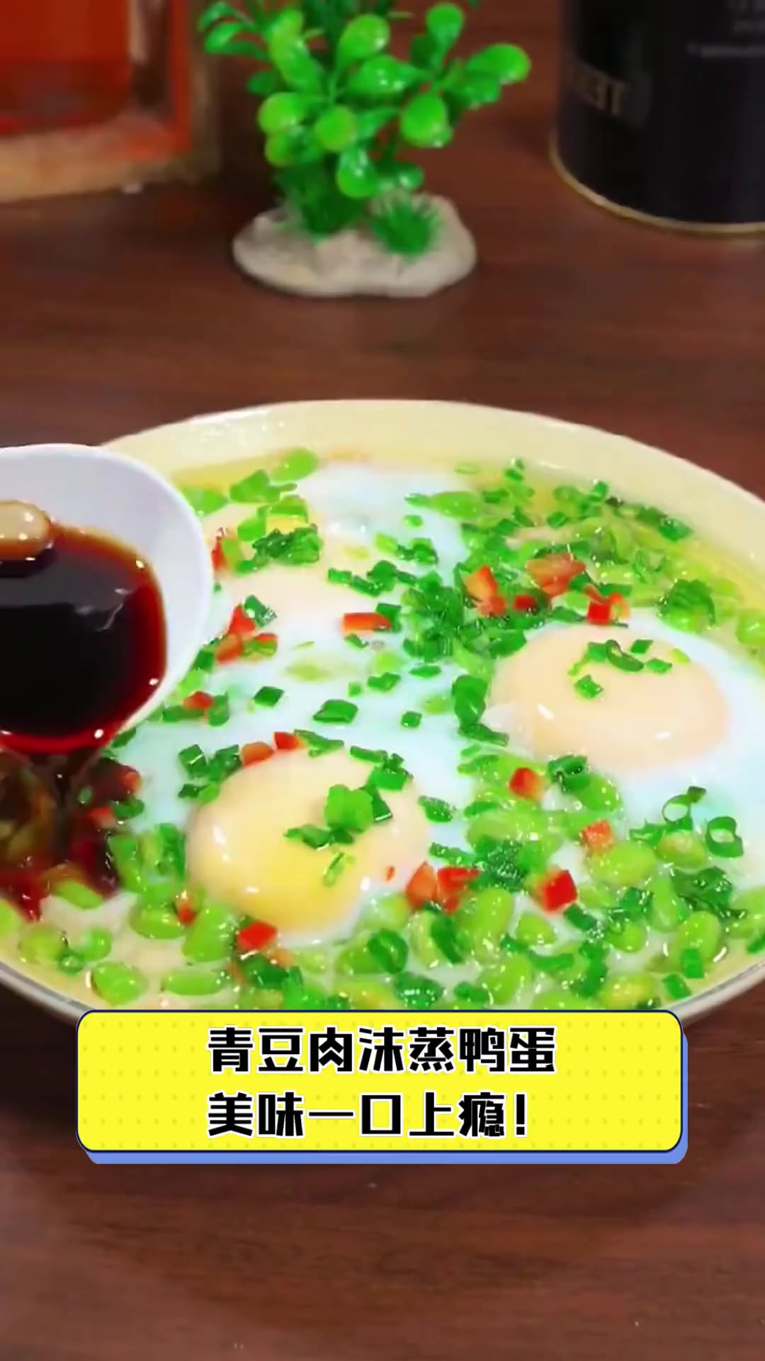 青豆肉沫蒸鸭蛋,美味一口上瘾!