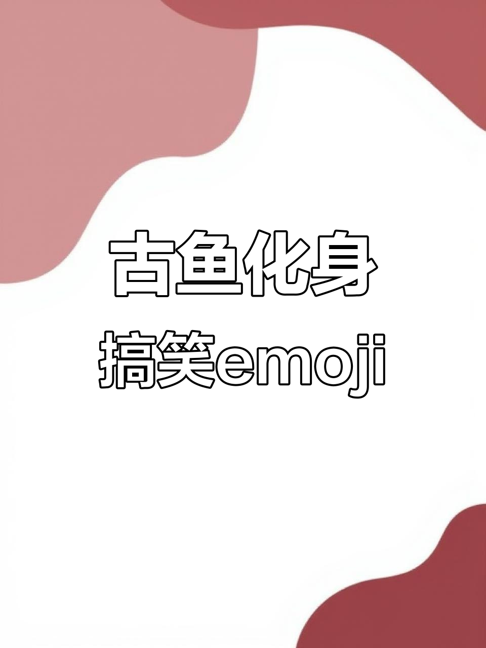 古鱼化石竟似表情包,网友惊呼:这模样太逗了!