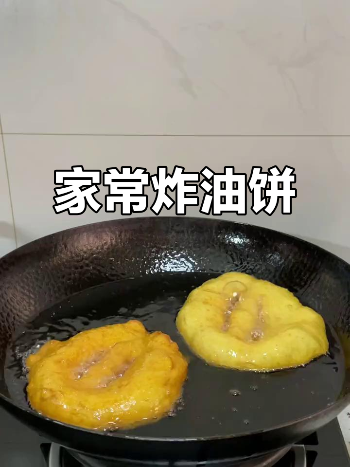 简单家常炸油饼,松软酥脆的完美做法