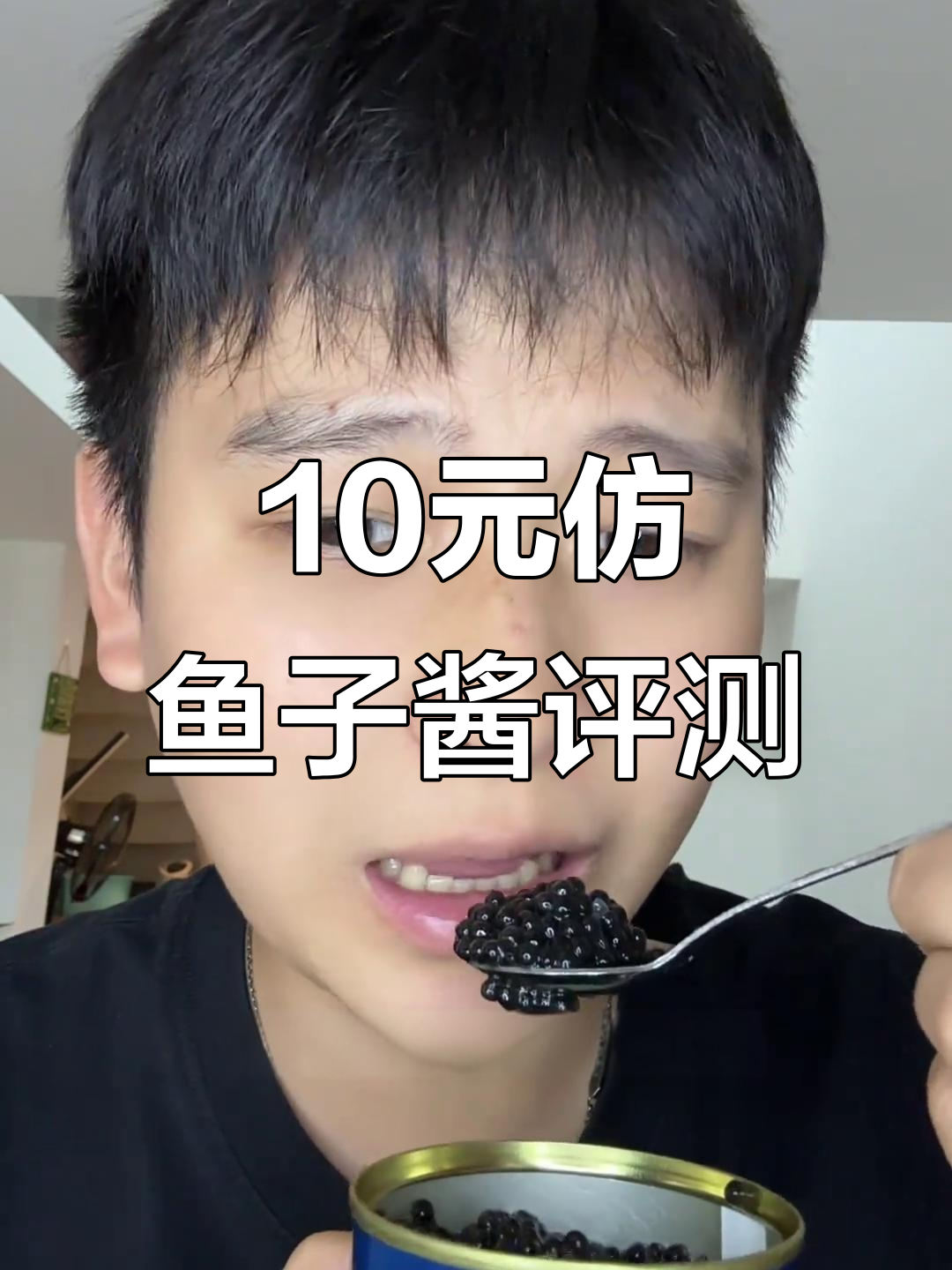 10元假鱼子酱测评:味道像海底恶魔的鼻屎,真能吃吗?