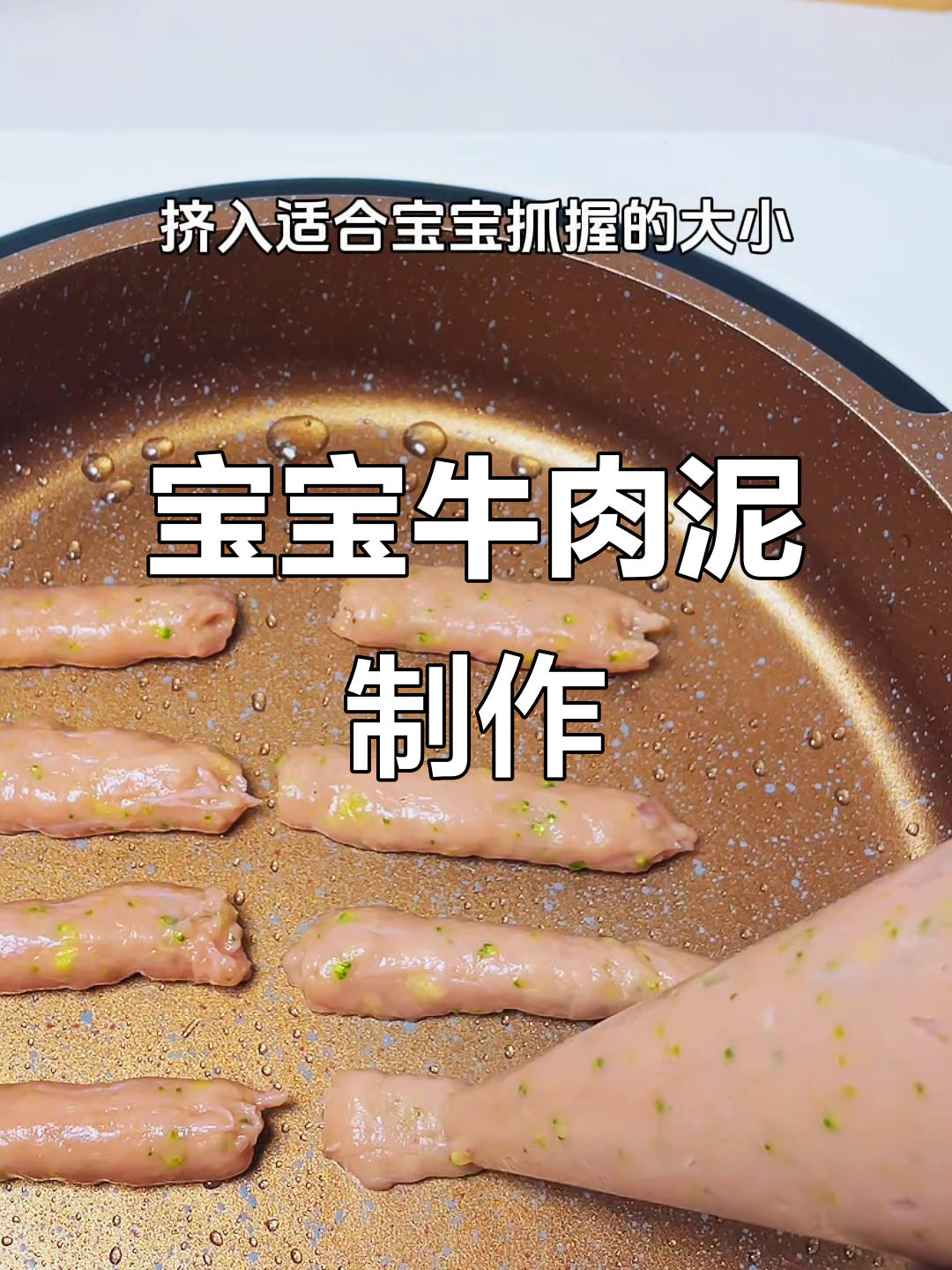 8个月宝宝牛肉做法,软嫩易嚼,营养满分