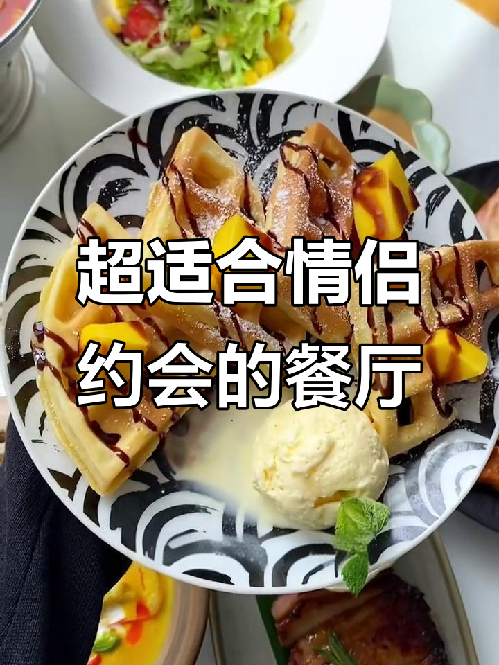 闺蜜约会必去!这家西餐环境好,菜品颜值高又好吃