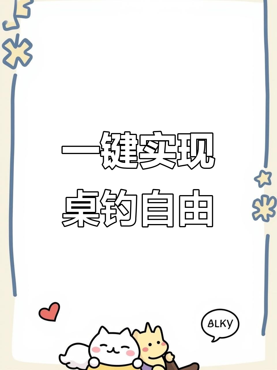 冬天太冷也能钓鱼，桌面钓竿让你轻松享受