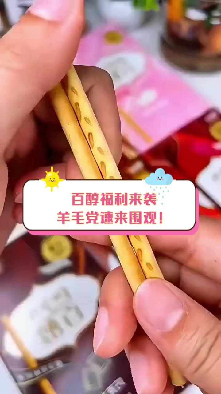 百醇福利来袭,羊毛党速来围观!
