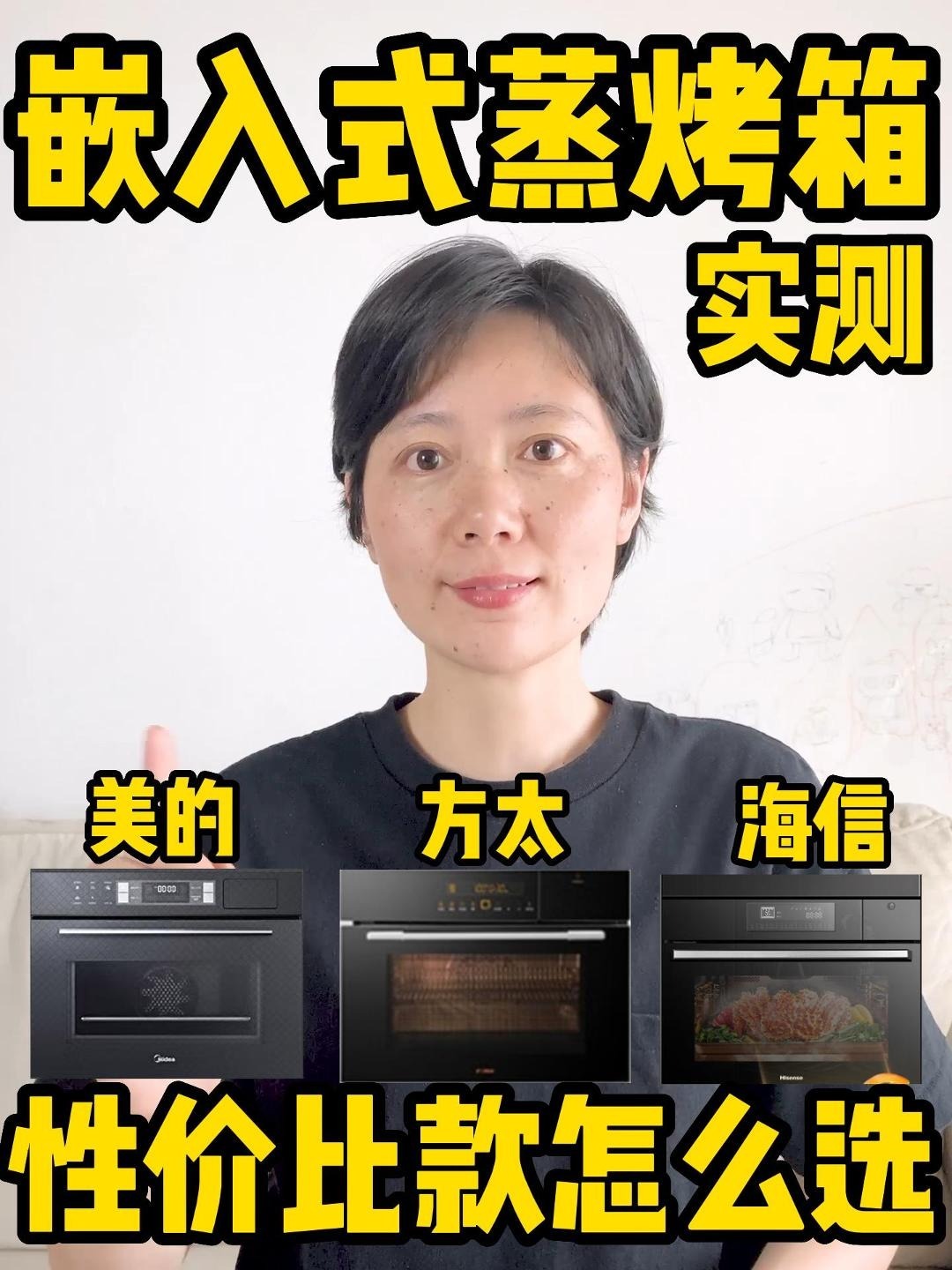 嵌入式蒸烤箱到底要怎么选购才能不踩坑