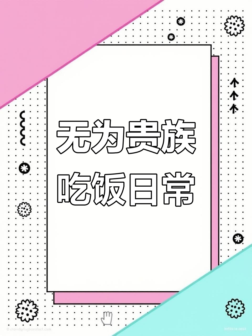无法贵族的奢华早餐,王中王火腿肠与海底美食大揭秘