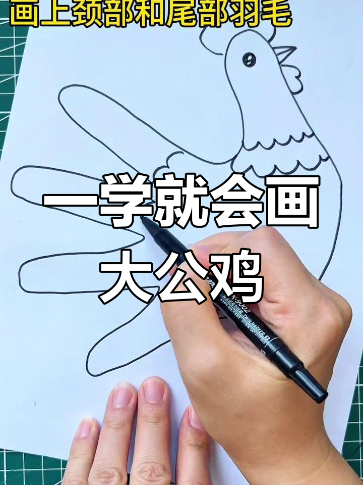 简单几步,画出栩栩如生的大公鸡