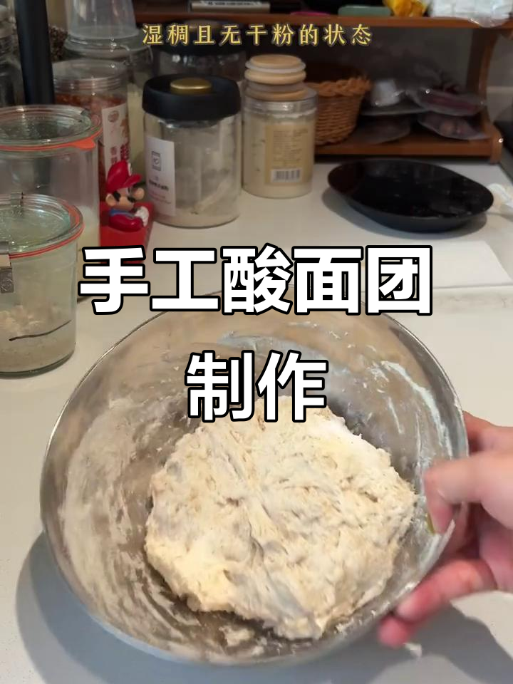 手揉酸面包的秘诀:两种酵母种子的完美配合