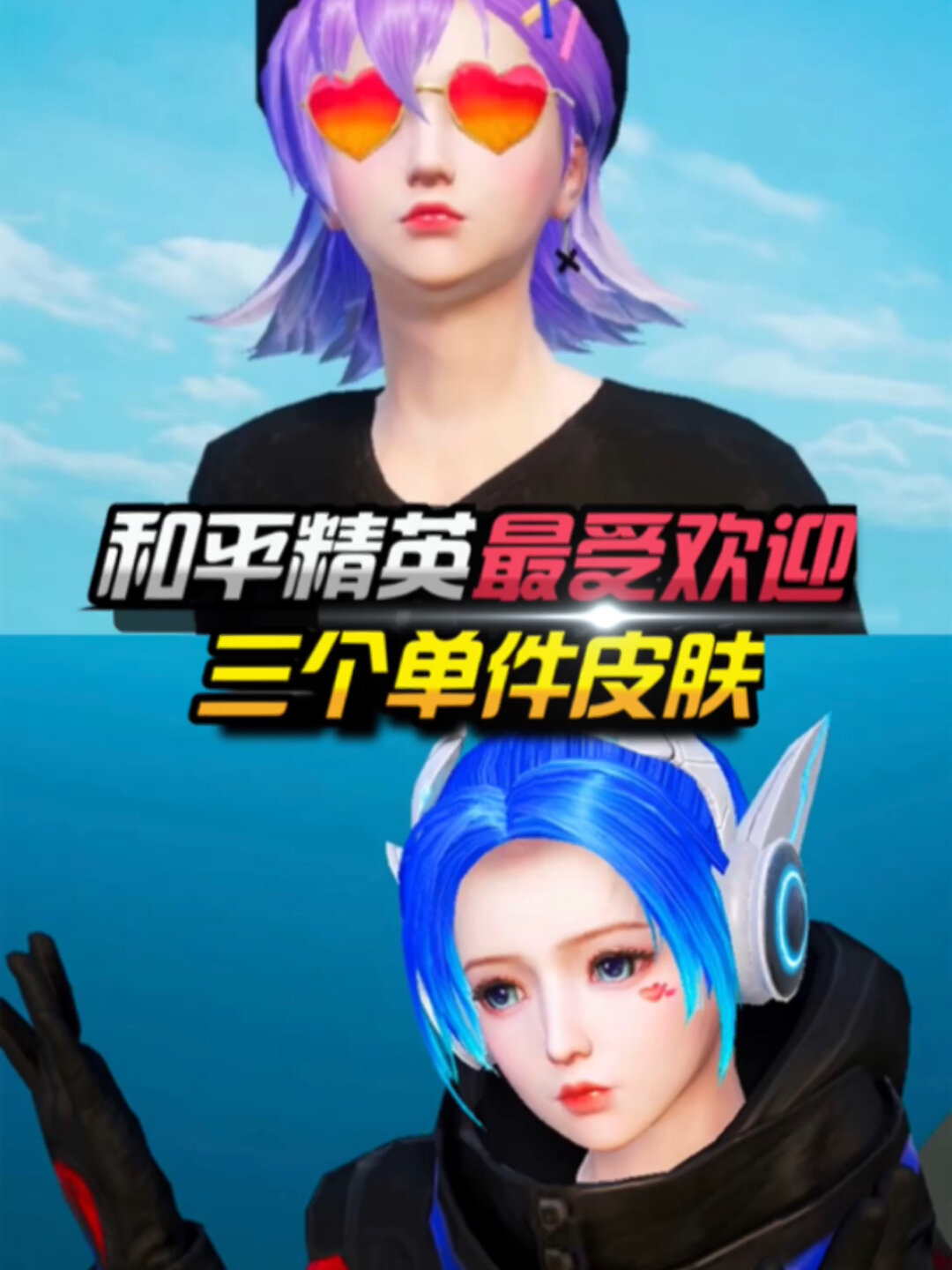 火箭少女头发搭配什么最好看