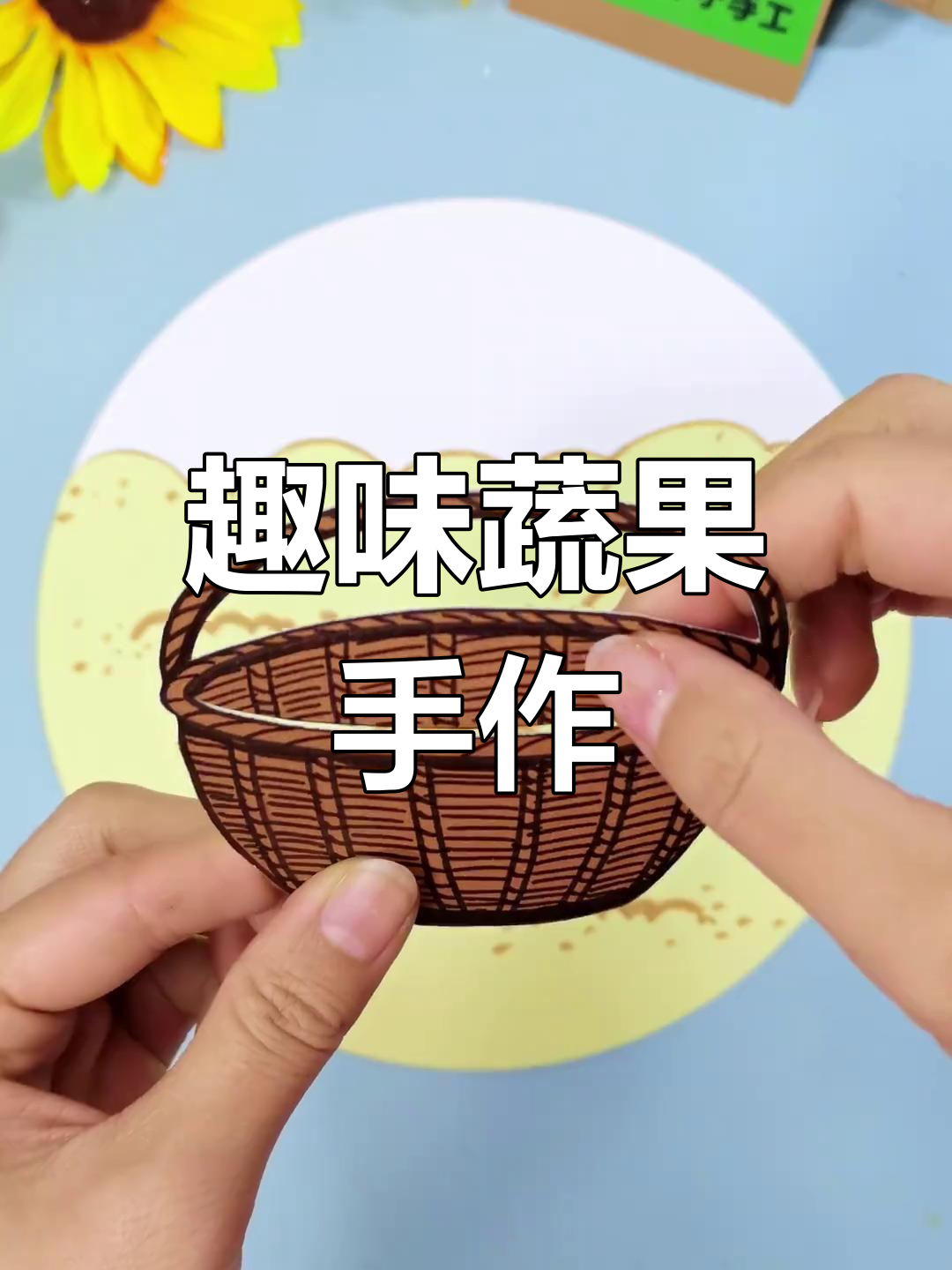 动手剪蔬菜,创意手工画让孩子们乐在其中!