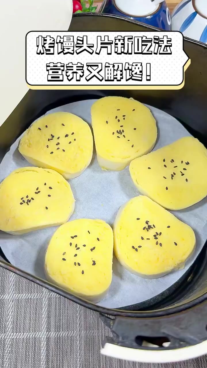 烤馒头片新吃法,营养又解馋!