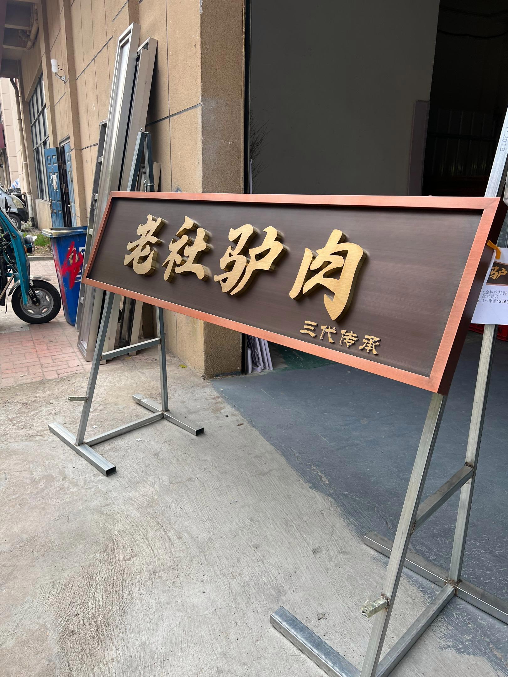 如果您也想定制一块门店招牌不妨来看看这款牌匾 牌匾 牌匾定制 自建房牌匾 大门牌匾 大门牌