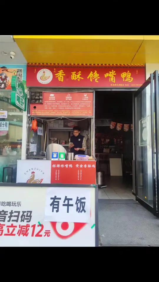 吃在中国,味在河南→_→李记香酥馋嘴鸭