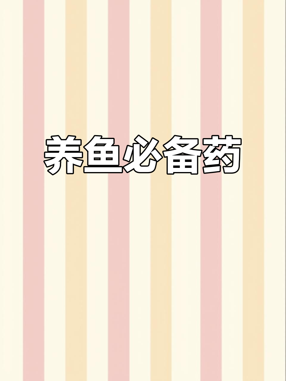 鱼康宝:水霉菌感染必备,养鱼的必看小知识