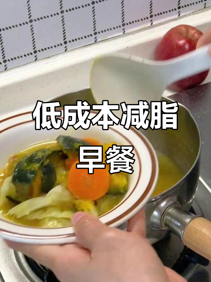 哈佛蔬菜汤,早餐必备!低脂又美味