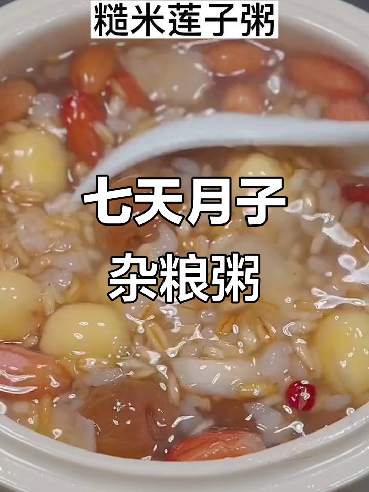 月子早餐不重样,七日杂粮粥营养搭配