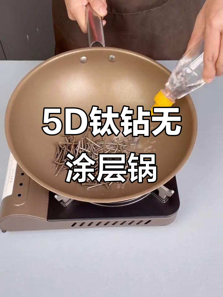 无涂层不粘锅,爆炒螺丝钉轻松搞定!