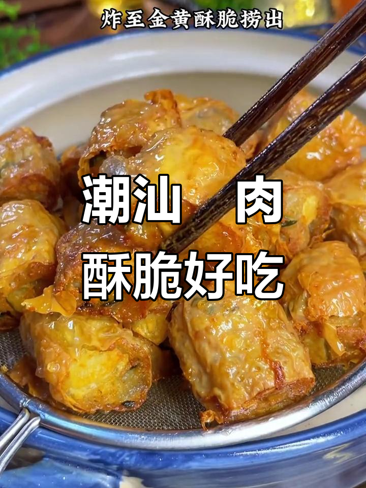 潮汕粿肉:酥脆可口,一口接一口停不下来