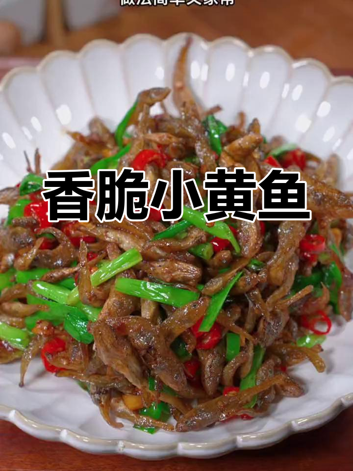 小黄鱼干炒韭菜,香酥可口,搭配酒饭绝佳