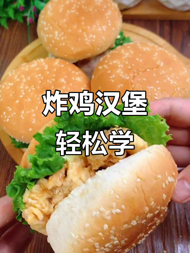 用鸡腿和牛奶做家庭版汉堡，外酥里嫩超好吃