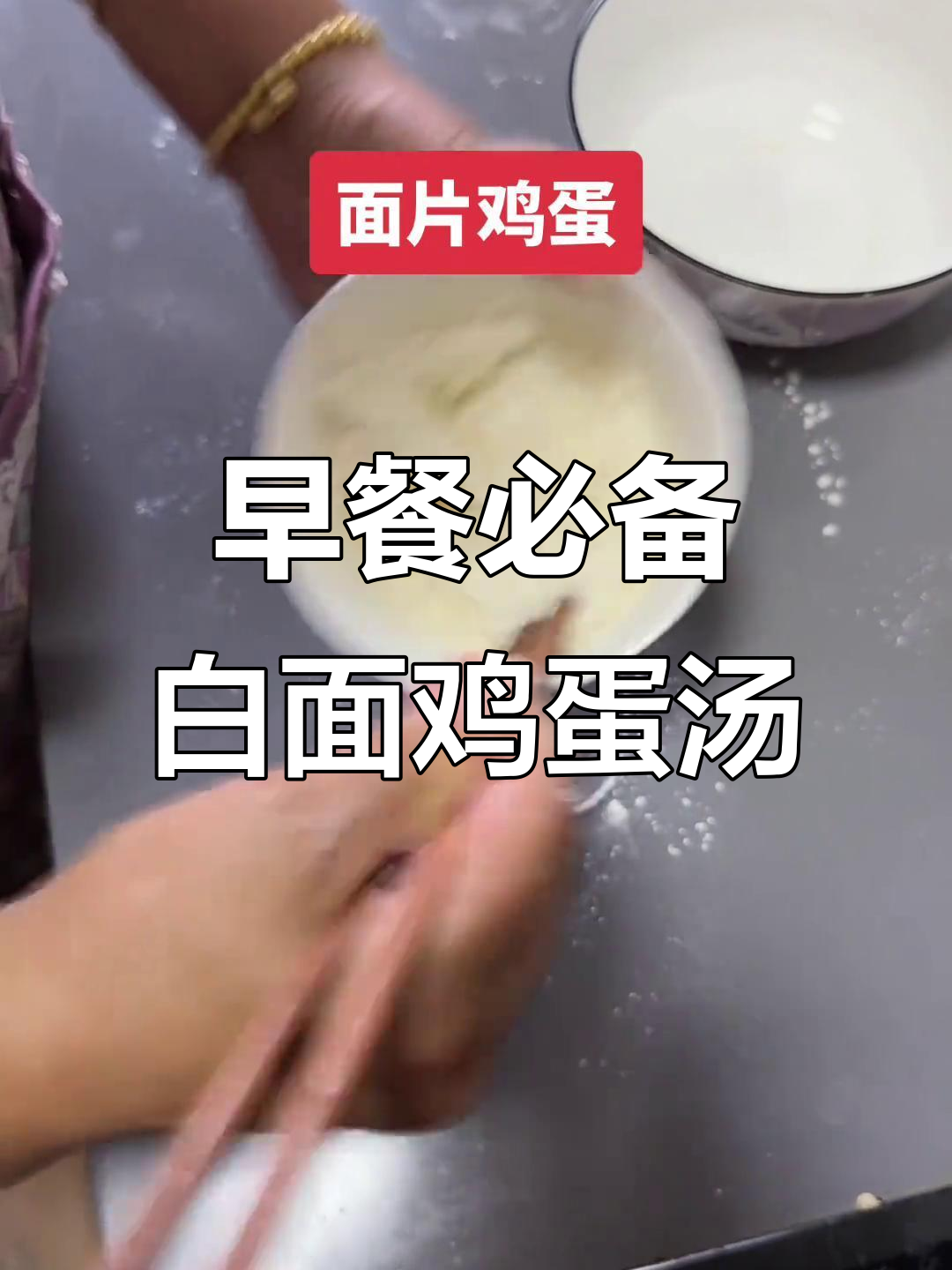 每天早上一碗白面汤,营养又简单
