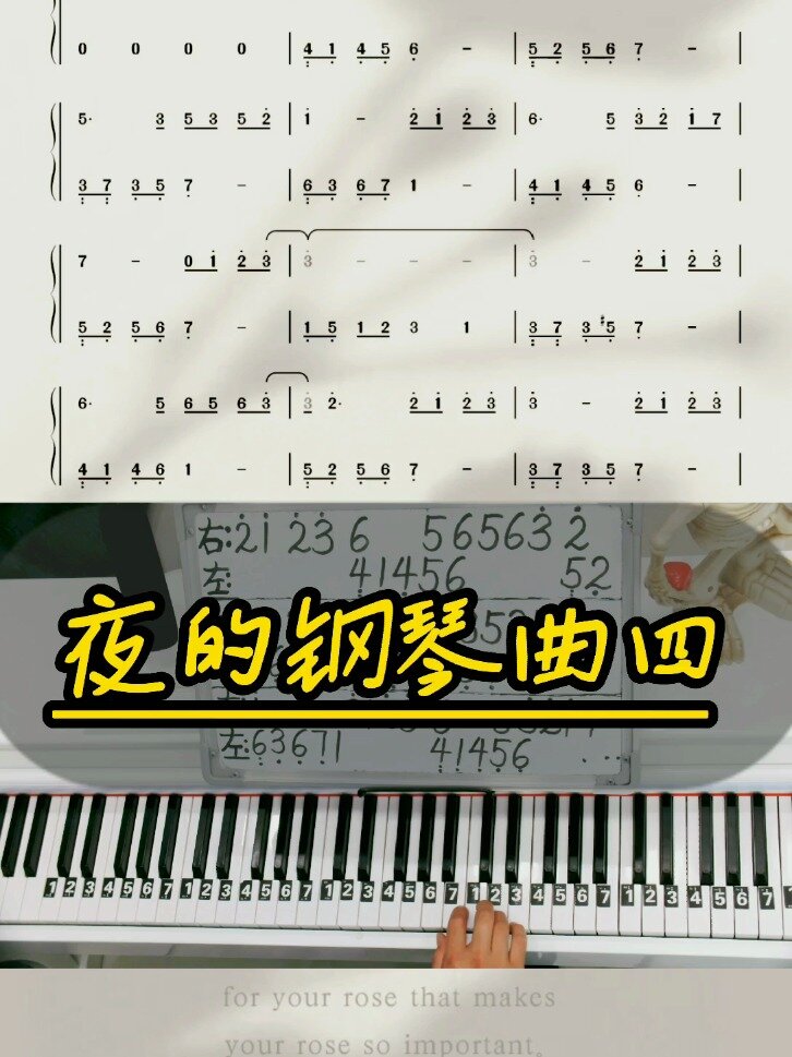 钢琴教学《夜的钢琴曲四》