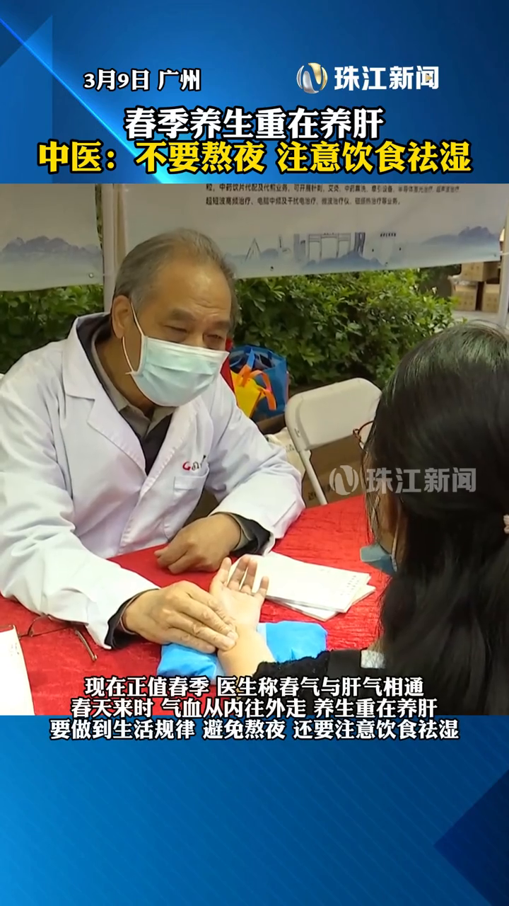 春季养生重在养肝 中医:不要熬夜 注意饮食祛湿