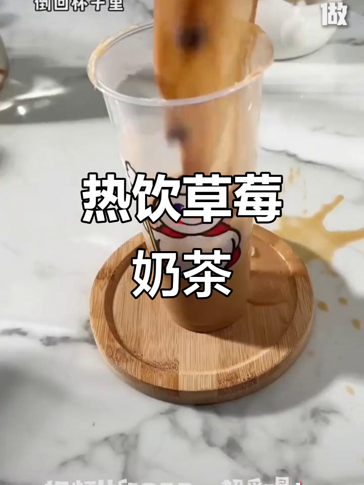 天气转凉,来杯草莓奶茶温暖一下!