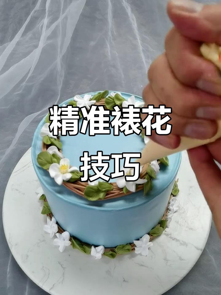 蛋糕裱花技巧大揭秘，轻松掌握翻糖与韩式风格
