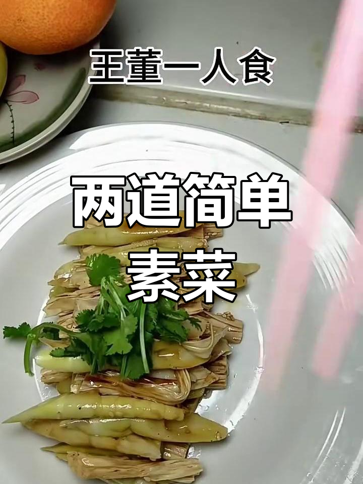 只需两种食材,轻松做出饭店热销的素斋腐竹罗汉笋