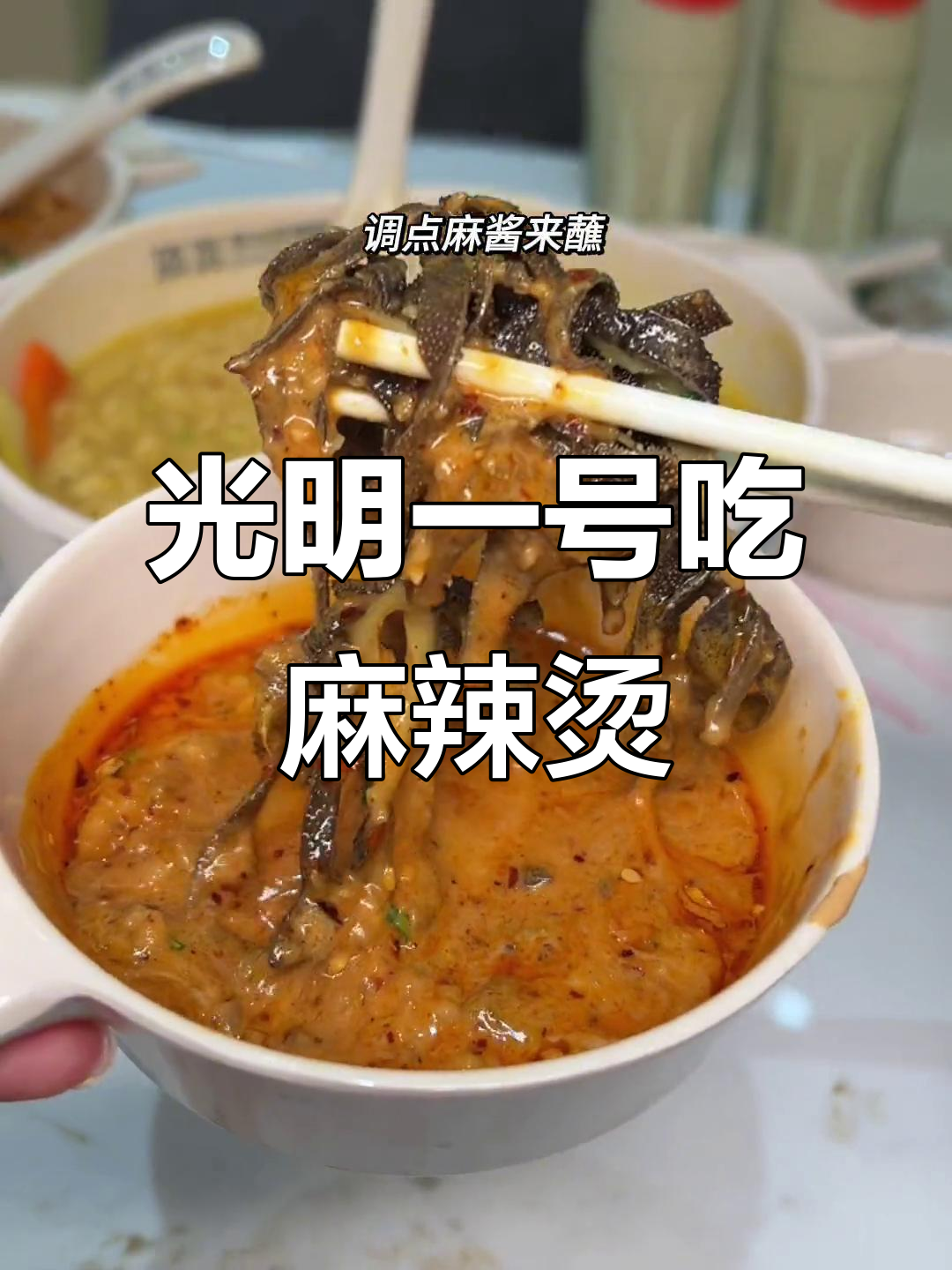 光明一号咖喱麻辣烫,雨天里的美味邂逅