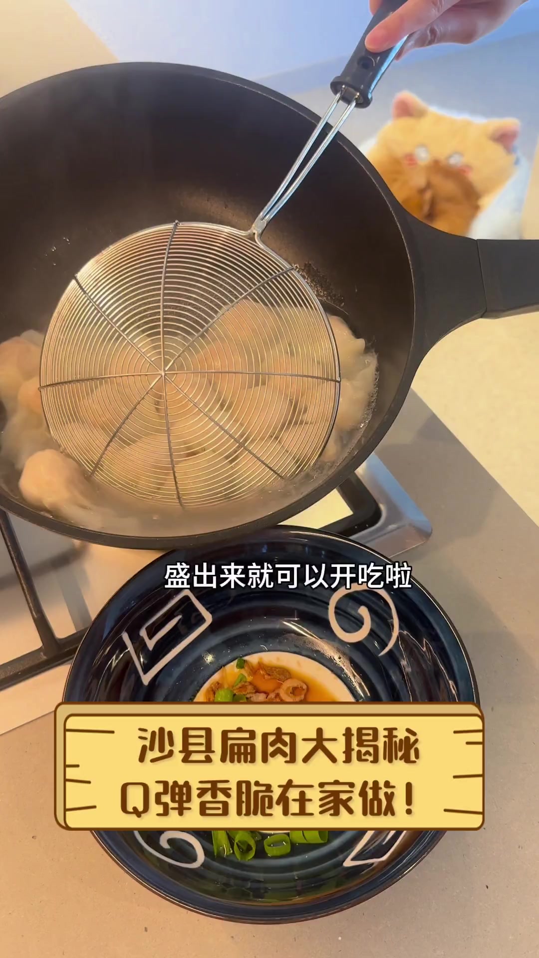 沙县扁肉大揭秘,Q弹香脆在家做!