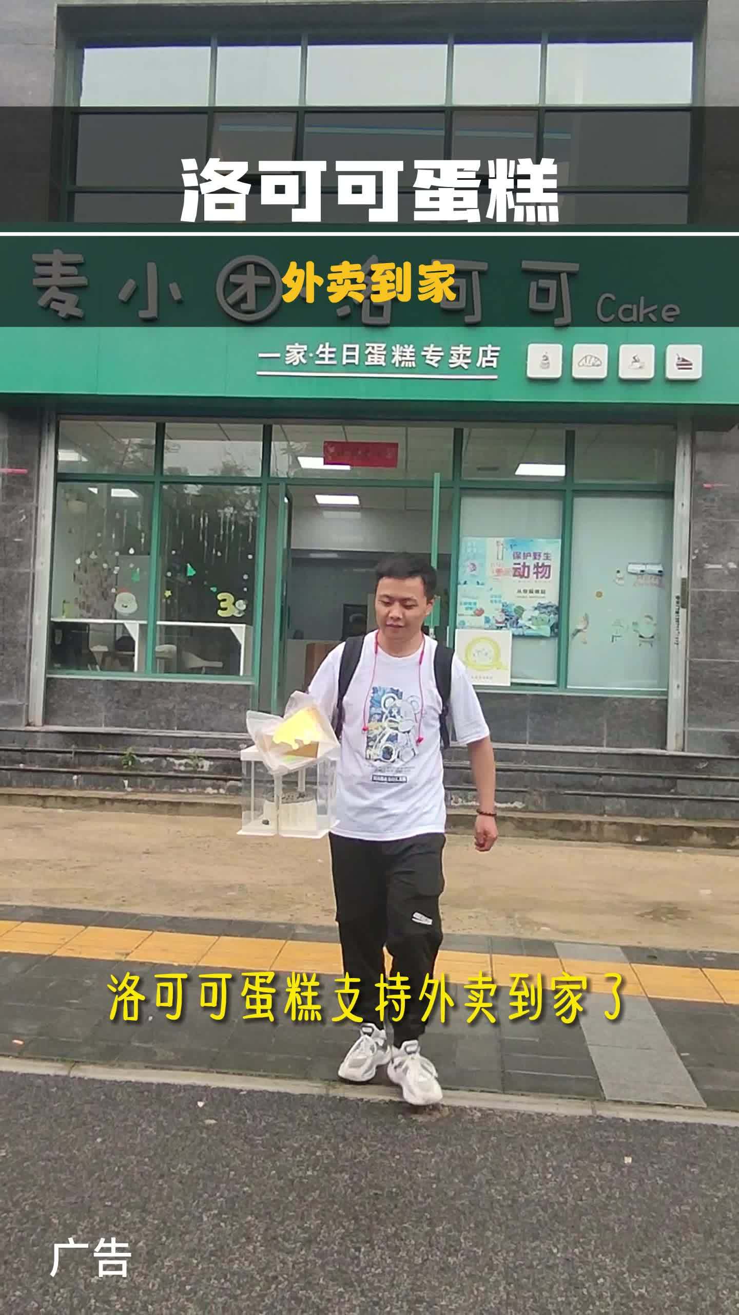 洛可可蛋糕支持外卖到家了 人气蛋糕推荐 生日蛋糕 外卖到家全城配送 甜品美食 抖音网红蛋糕