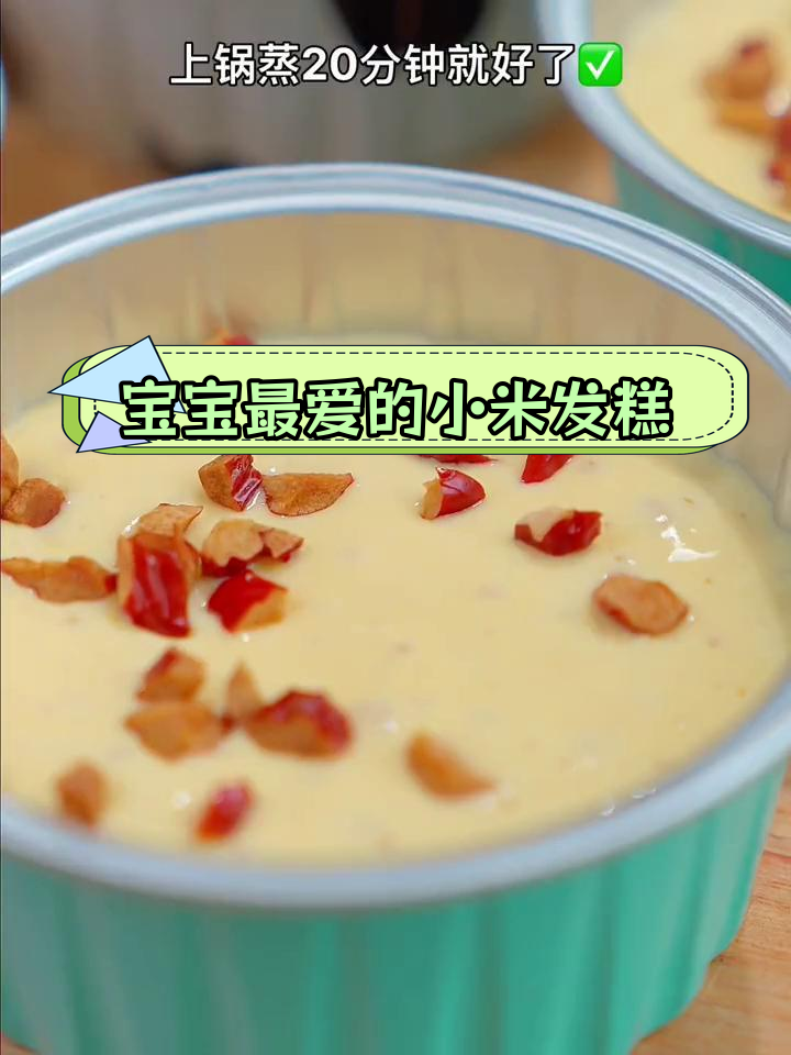 奶香小米发糕,松软美味宝宝爱
