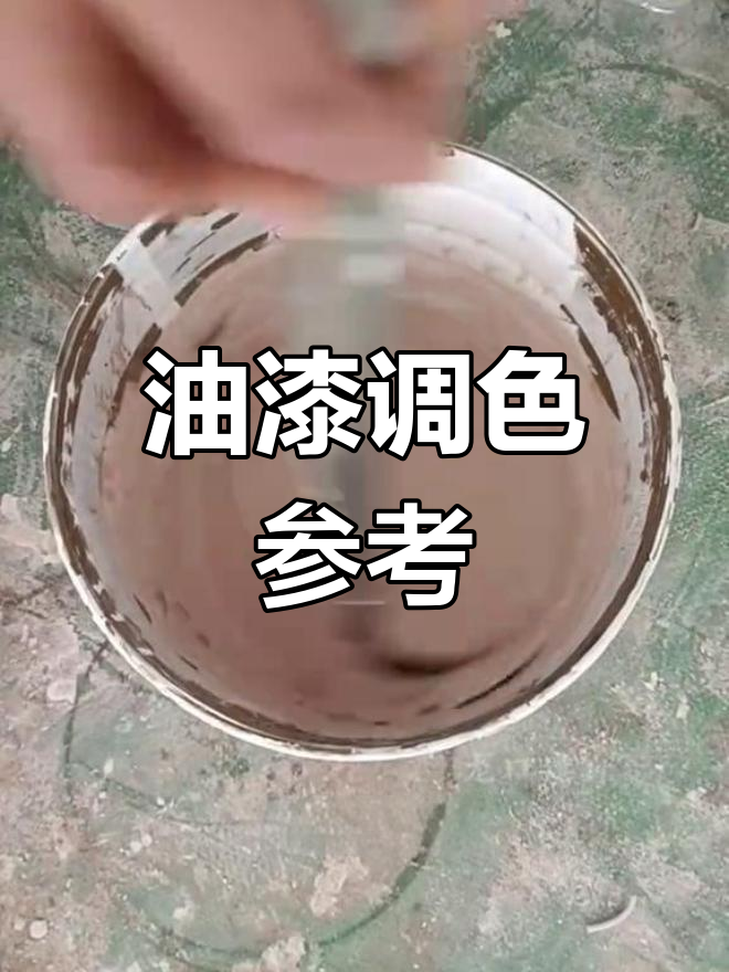 油漆调色技巧:如何通过基础颜色调配出更多色彩