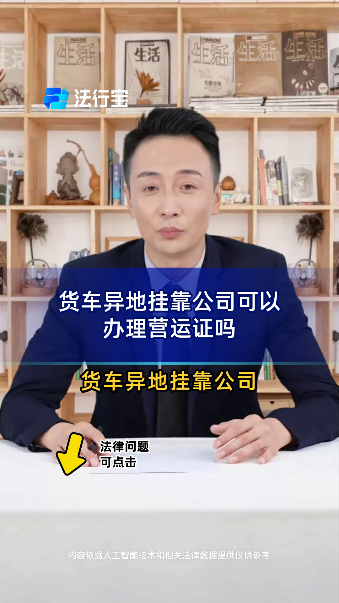 货车异地挂靠公司可以办理营运证吗