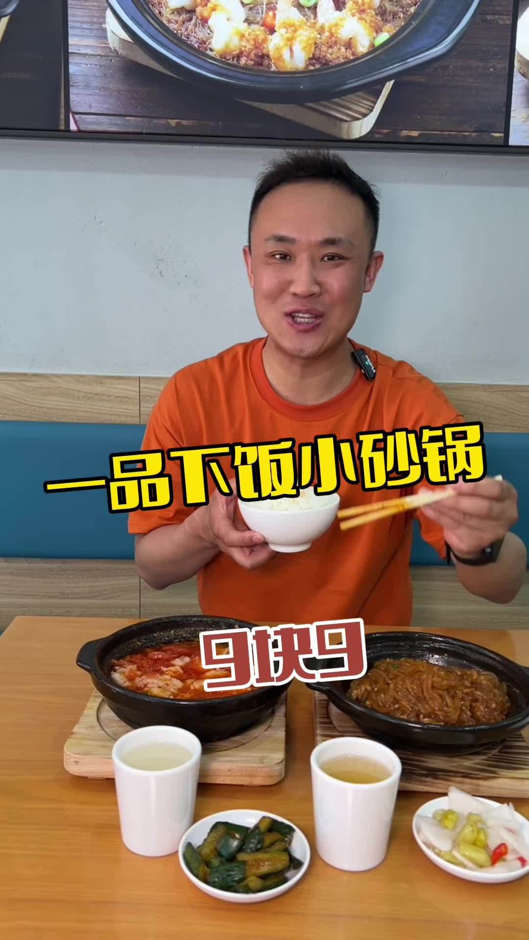 一品下饭小砂锅 砂锅 砂锅美食 鲅鱼圈美食
